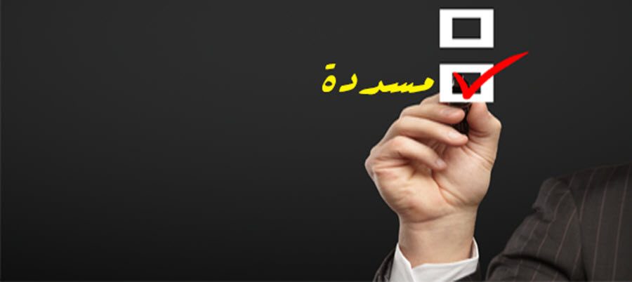 تحصيل الفواتير – فصل البيع عن المحاسبة